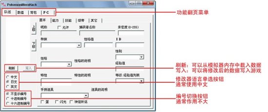 口袋妖怪漆黑的魅影修改器