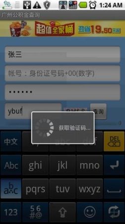 广州公积金查询客户端