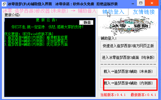 造梦西游4冰零修改器-冰零造梦西游4辅助下载v0.2 绿色版-第1张图片