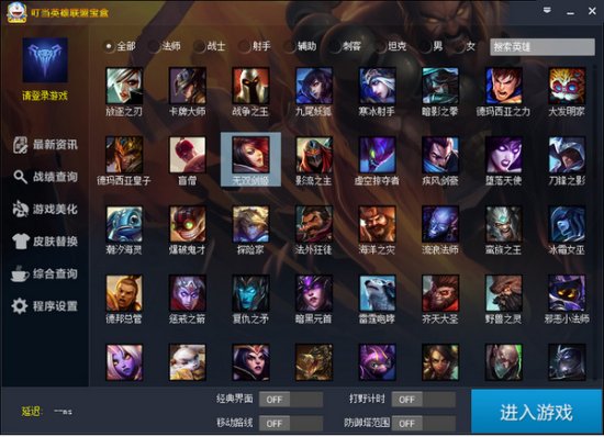叮当lol宝盒-叮当英雄联盟宝盒下载v11.21 官方版-第1张图片
