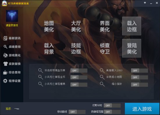 叮当lol宝盒-叮当英雄联盟宝盒下载v11.21 官方版-第5张图片