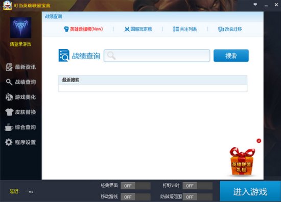 叮当lol宝盒-叮当英雄联盟宝盒下载v11.21 官方版-第4张图片