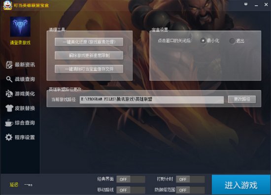 叮当lol宝盒-叮当英雄联盟宝盒下载v11.21 官方版-第3张图片