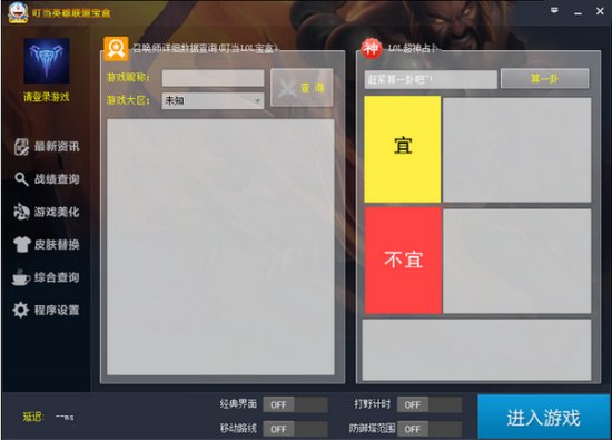 叮当lol宝盒-叮当英雄联盟宝盒下载v11.21 官方版-第2张图片