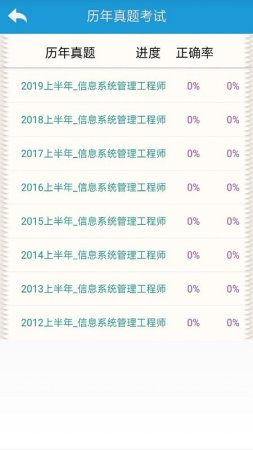 信息系统管理与系统规划app下载-信息系统管理与系统规划软件下载v13 安卓版-第1张图片
