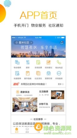 爱米社区安卓版下载