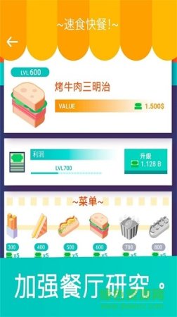 餐厅大赢家安卓版