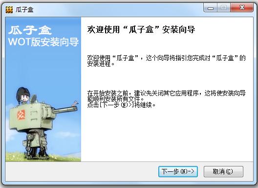 瓜子盒下载-坦克世界瓜子盒下载v4.2.5.0 官方版-第1张图片
