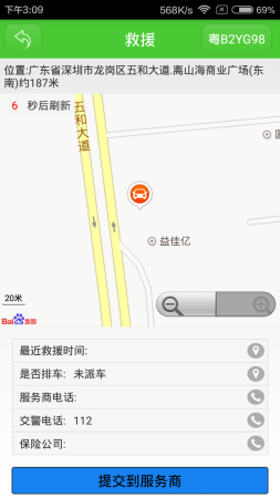 车管家手机版