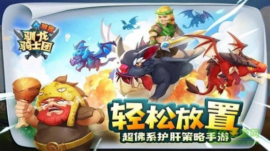 驯龙骑士团游戏下载
