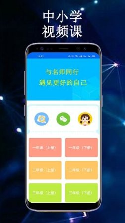 云帮课中小学生平台app下载-云帮课中小学生平台下载v2.0.0 安卓版-第1张图片