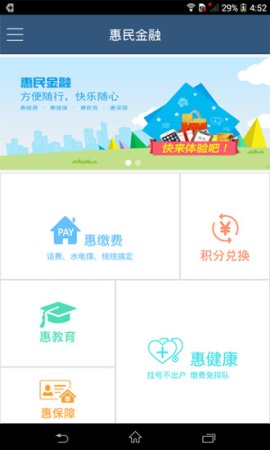 惠民金融手机客户端