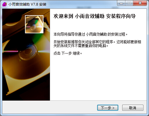 小雨音效辅助软件下载-小雨音效下载v7.8 绿色免费版-第1张图片