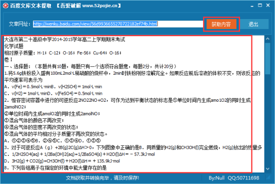 百度文库文档提取下载-百度文库提取器下载绿色版-第2张图片