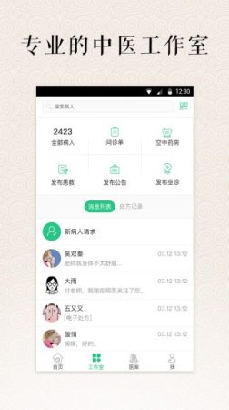 明医医生版app下载-明医中医医生版下载v5.0.2 安卓版-第1张图片