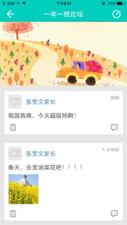 吉林校讯通家长版app