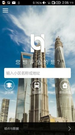 V估价房屋估价软件