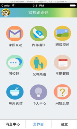 苏州校讯通app