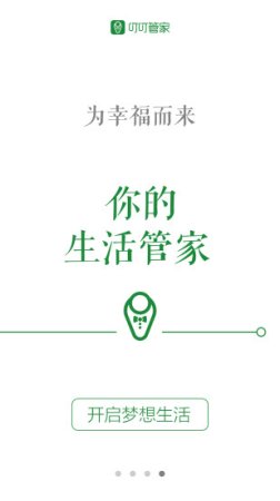 叮叮管家手机版下载