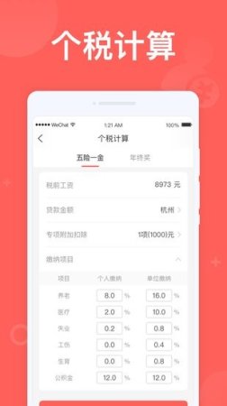 计算助手最新版