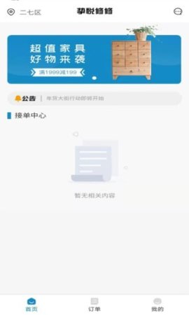 修修师傅端app下载-修修师傅版下载v2.0.0 安卓版-第1张图片
