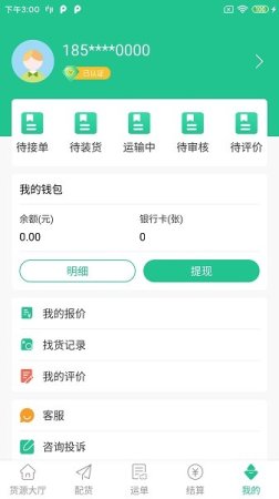 闪途货运app下载