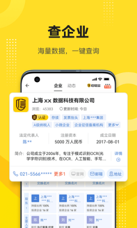 启信宝企业信息查询平台下载-启信宝app下载安装v9.46.01 安卓版-第5张图片
