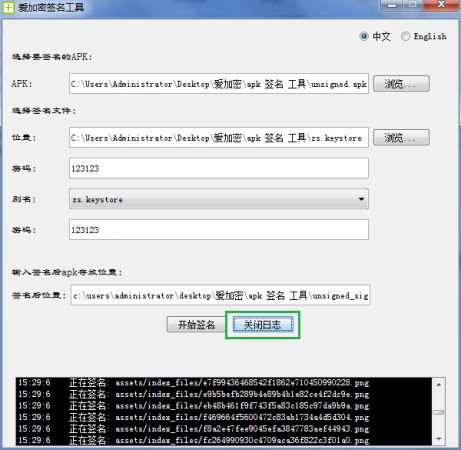 apksign签名工具下载-爱加密签名工具(APKSign)下载v1.0.0.2 绿色版-第9张图片
