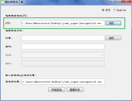 apksign签名工具下载-爱加密签名工具(APKSign)下载v1.0.0.2 绿色版-第3张图片