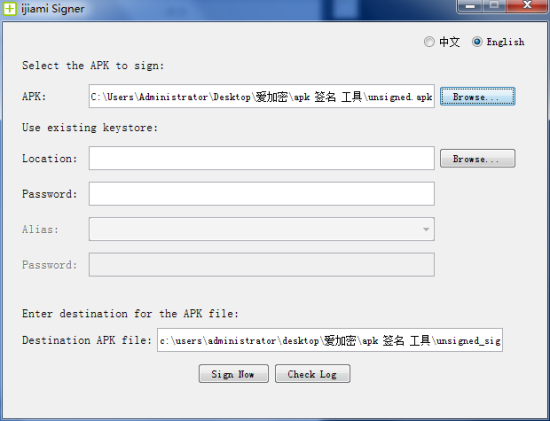 apksign签名工具下载-爱加密签名工具(APKSign)下载v1.0.0.2 绿色版-第2张图片