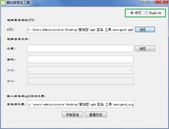apksign签名工具下载-爱加密签名工具(APKSign)下载v1.0.0.2 绿色版-第1张图片