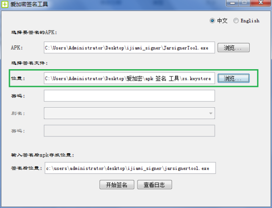 apksign签名工具下载-爱加密签名工具(APKSign)下载v1.0.0.2 绿色版-第4张图片