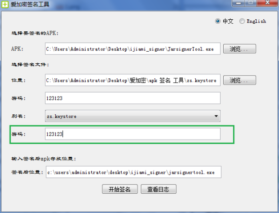 apksign签名工具下载-爱加密签名工具(APKSign)下载v1.0.0.2 绿色版-第6张图片
