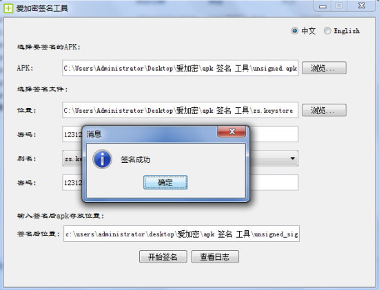 apksign签名工具下载-爱加密签名工具(APKSign)下载v1.0.0.2 绿色版-第8张图片