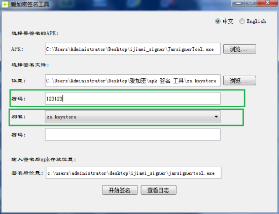apksign签名工具下载-爱加密签名工具(APKSign)下载v1.0.0.2 绿色版-第5张图片
