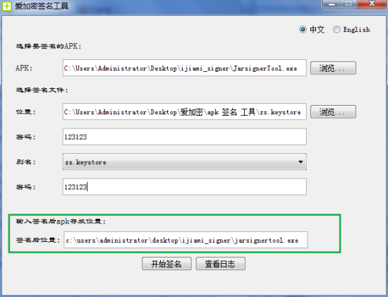 apksign签名工具下载-爱加密签名工具(APKSign)下载v1.0.0.2 绿色版-第7张图片