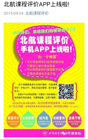 北航课程评教安卓版