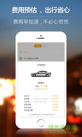 星星打车乘客版app下载-星星打车乘客端下载v4.9.6  安卓最新版-第2张图片
