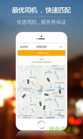 星星打车乘客版app下载-星星打车乘客端下载v4.9.6  安卓最新版-第1张图片
