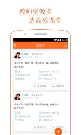 学乐云教学手机版