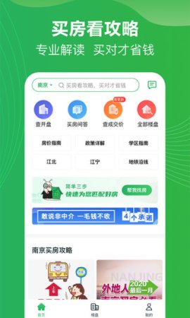 买哪儿app下载-买哪儿购房指南下载v2.2.3 安卓版-第1张图片