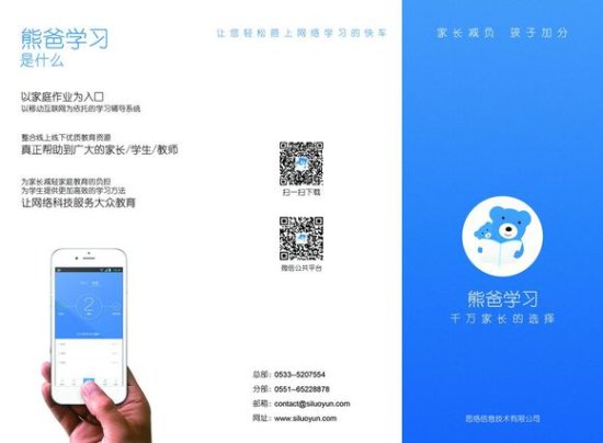 熊爸学习app下载-熊爸学习下载v1.0.5 安卓版-第1张图片