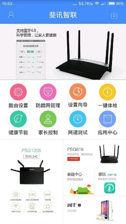 斐讯智联app下载-斐讯智联(斐讯路由器app)下载v7.2.0 安卓版-第1张图片