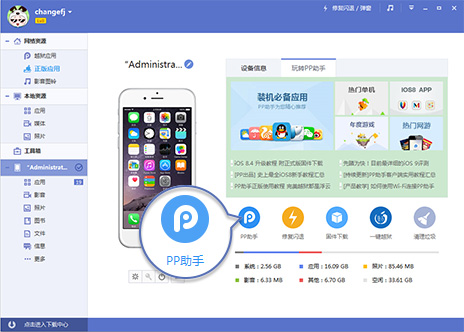 pp苹果助手官方下载-pp苹果助手下载v3.0 iPhone越狱版-第1张图片