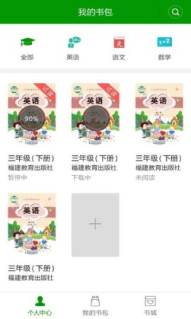 闽教英语免费下载