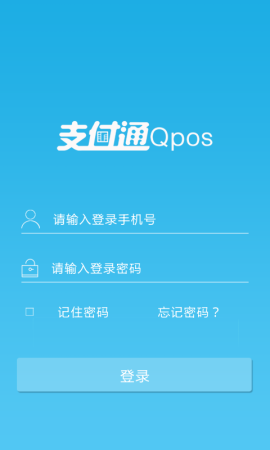 支付通签约宝苹果版下载