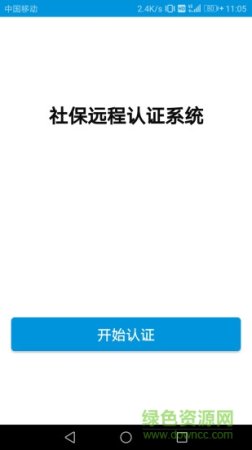 中保认证app