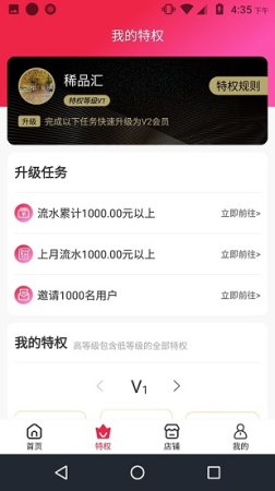 稀品掌柜旗舰店app
