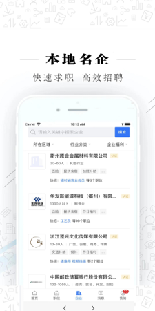 衢州直聘网下载-衢州直聘平台下载v2.3.3 安卓版-第1张图片