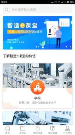 智造e课堂app下载-智造e课堂软件下载v1.0.4 安卓最新版-第1张图片